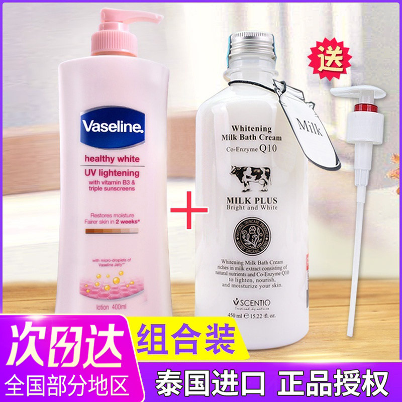 Vaseline body milk nicotinamide moisturizing and nourishing body Thai milk body Thai milk body lotion full body whitening composition suit