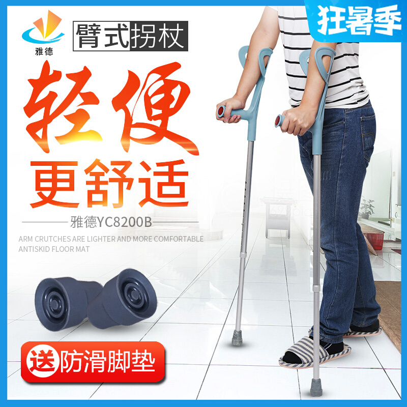 Yad Arm Type Walking Stick Walking Stick Young Man Armpit Medical Folding Elbows Elbow Portable Fracture Rehabilitation Walker