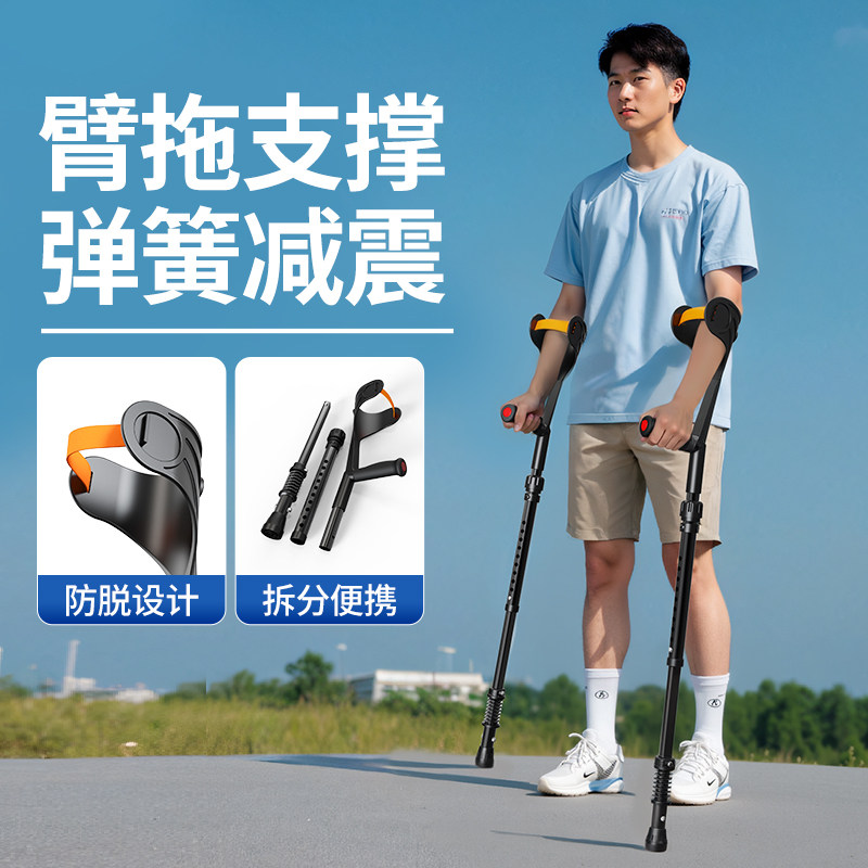 拐杖年轻人骨折老年手臂式支撑肘拐单腿受伤康复走路双拐折叠拐棍