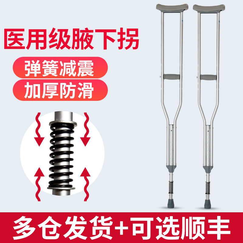 The walking stick for the elderly is anti-slip and light double the young man fractures armpits and the mentally and physically handicapped person medical walking stick for the walking stick