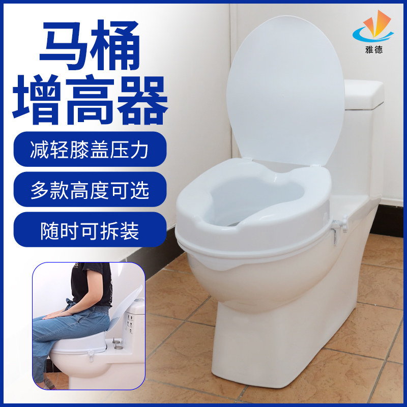 雅德马桶增高垫 可调式坐便扶手器 适用长者与行动不便者 加盖设计提升舒适度