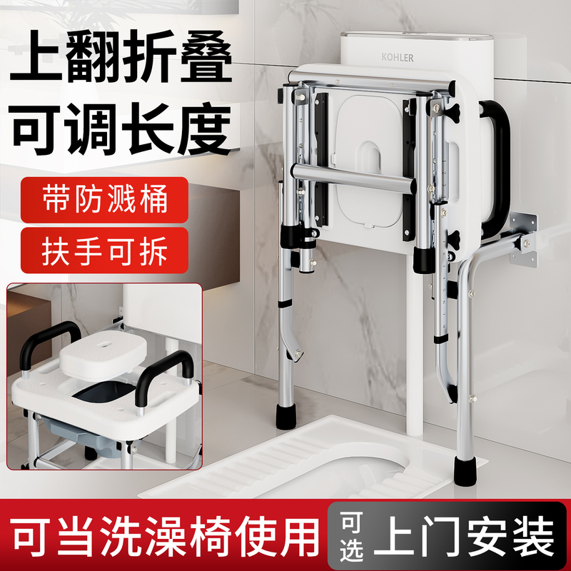 New Model of Dual-Purpose Toilet for the Elderly, Wall-Mounted Squat-To-Sit Toilet, Foldable Toilet Chair with Armrests