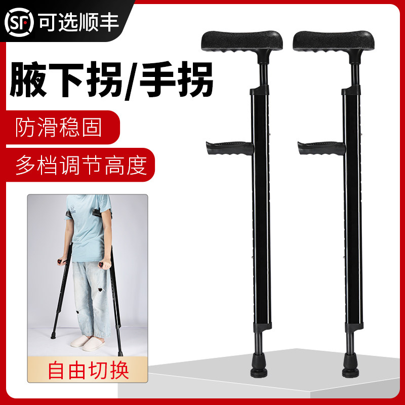 老人拐杖手拐骨折腋下拐年轻人手臂式双拐轻便防滑医用康复手杖单