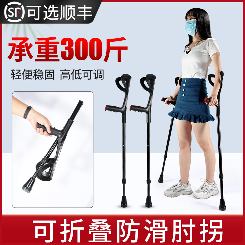 医用拐杖年轻人肘拐手臂式骨折防滑双拐老人折叠伸缩手杖康复助步