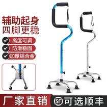 Yade crutches for the elderly four-legged eight-legged crutches for the elderly non-slip lightweight four-legged crutches multifunctional crutches with four legs