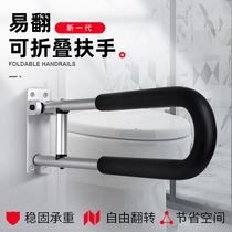 The toilet handrail elderly safe handrail handrail bathroom can fold the railing with hand-proof barrier-free