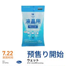 Japan ELECOM Yilike TV computer mobile phone LCD special screen disinfection anti-static wet paper towel cleaning