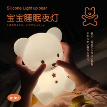 Japanese Hashy sleep bear night light baby feeding LED bedroom eye protection home baby nursing bedside lamp