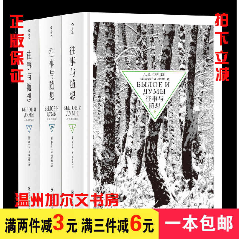 往事与随想赫尔岑- Top 100件往事与随想赫尔岑- 2025年11月更新- Taobao