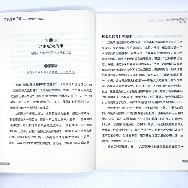 《神的国?你的国?》——探索信仰与自我实现的双重旅程📚 -基督教-淘宝好物网