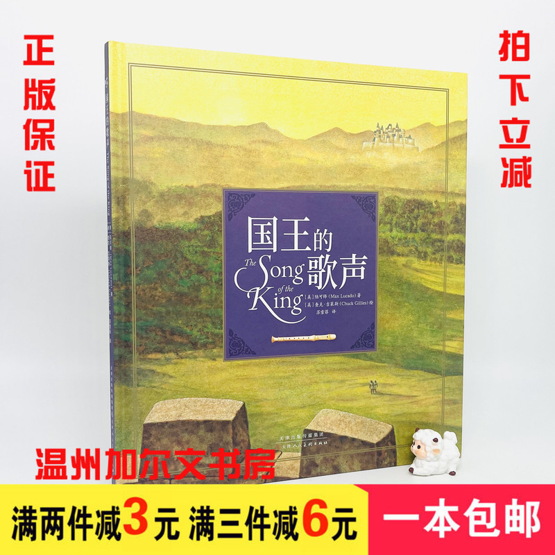 Authentic Free Shipping: the King's Song (Hardcover) Lu Keduo's New Children's Picture Book Authentic Free Shipping: the King's Song (Hardcover) Lu Keduo's New Children's Picture Book