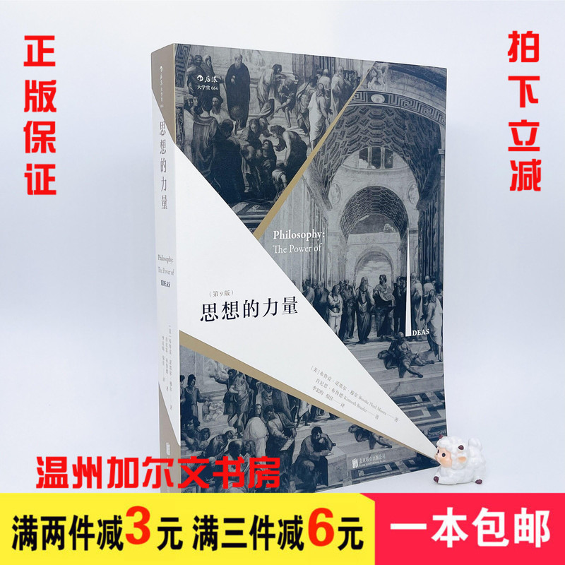 Authentic Edition with Free Shipping: the Power of Ideas (9Th Edition) - a Comprehensive Overview of Western Philosophical Schools Throughout History Authentic Edition with Free Shipping: the Power of Ideas (9Th Edition) - a Comprehensive Overview of Western Philosophical Schools Throughout History