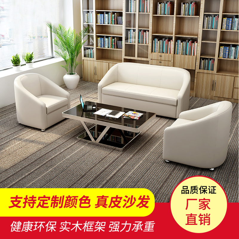 Casual Modern Minimalist Office Sofa Tea Table Composition Reception Guest Talk Office Real Leather Sofa Single Position