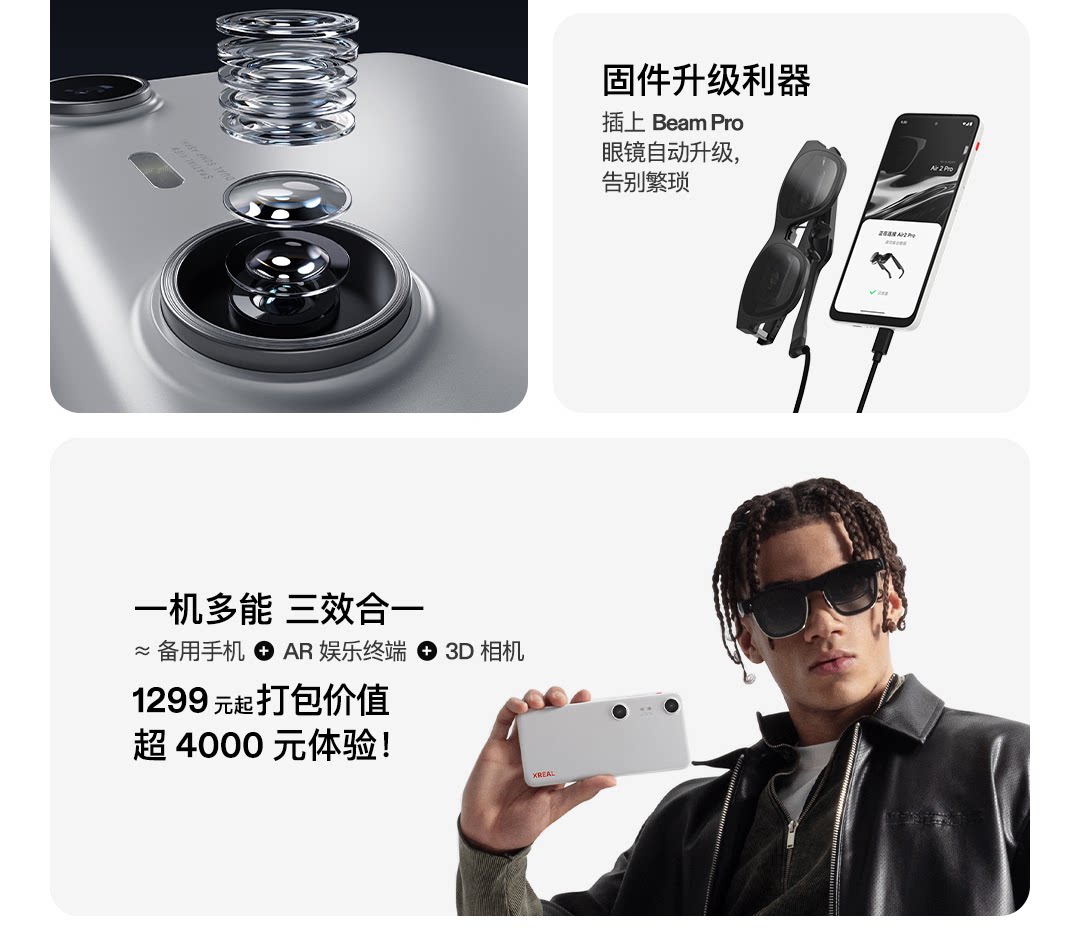 ar设备 xreal beam pro ar空间计算终端眼镜真3d空间视频拍摄3dof大屏