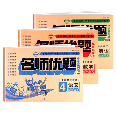 3本【语数英全套】四年级下试卷