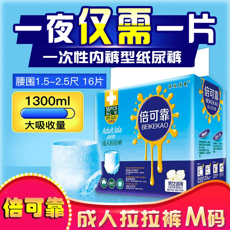 Kịp thời đáng tin cậy cho người lớn quần kéo lên cỡ trung M tã quần lót nam và nữ cao tuổi loại tã lót eo 50-85cm - Tã / quần Lala / tã giấy