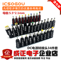 Multifunctional 34-piece set DC5 5 converter head Notebook Adapter adapter Computer mobile power plug