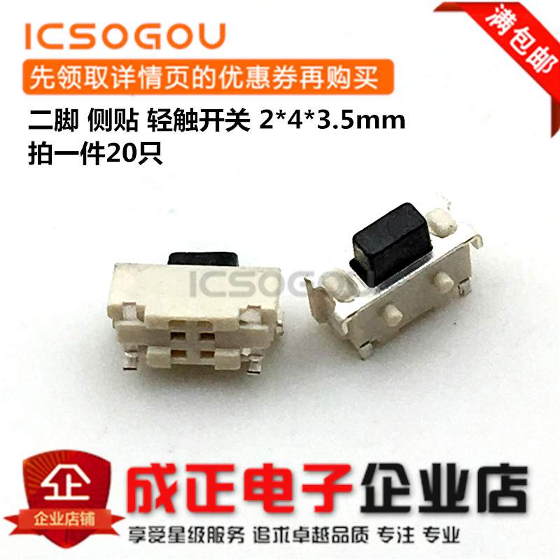 Patch micro light switch micro SMD 2*4*3 5MM side button MP3 MP4