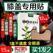 Agrass Knee Stickup Joint Pain Bone Pain Sticking Stagnant Water Accumulation of Swelling Hot Compress Fever Special Paste Midguai Industry