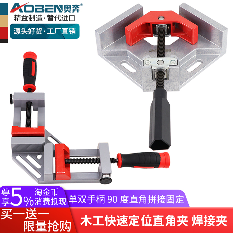 Woodworking right angle clamp 90° angle clamp fast welding fixture multi-function fixed clamp presser 90 degree electric welding pliers