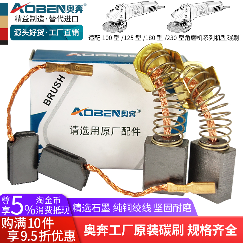 O Run Angle Mill Carbon Brush various models abrasion-proof angle mill grinding machine grinding machine motor repair tool accessories