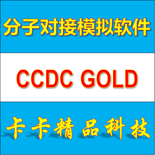 Molecular docking simulation software CCDC GOLD Suite 5.3 full functionality