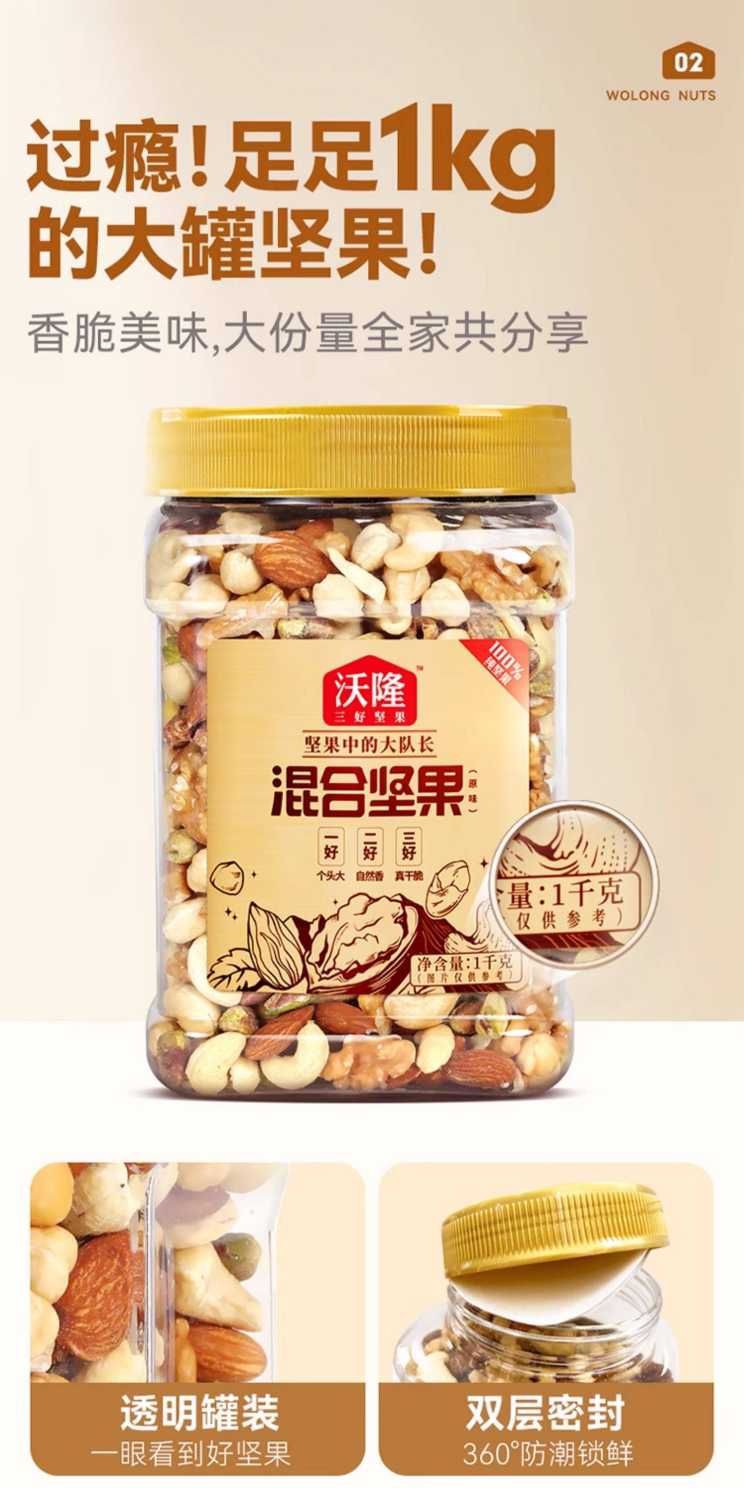 沃隆混合純堅果2斤