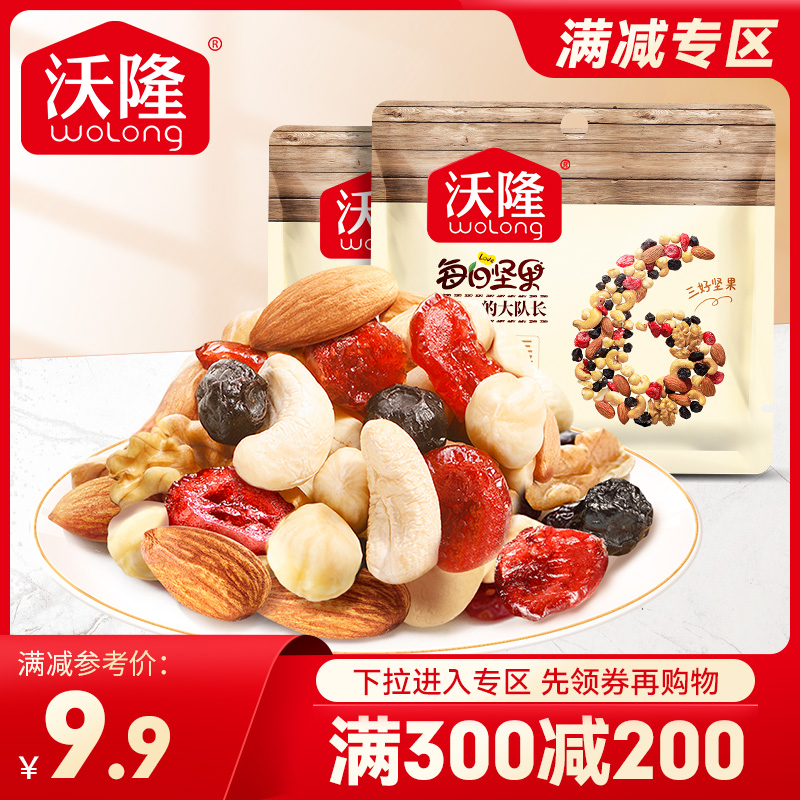 Full reduction (Volon daily nuts 25g*2 bags) classic mixed nuts snacks for pregnant women snacks spree