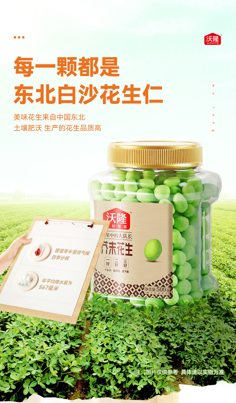 新低！线下老牌：500g 沃隆 鱼皮花生海苔味 芥末味 24.9元包邮 买手党-买手聚集的地方