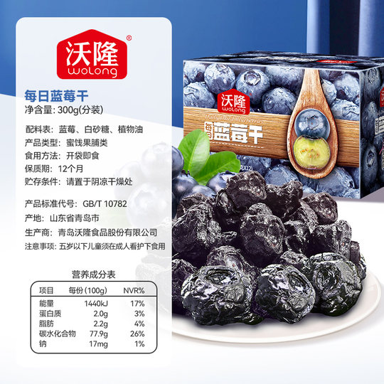 Wolong blueberry dried fruit 12 packs of baking ingredients specialty office snacks candied blueberry dried fruit specialty 300g