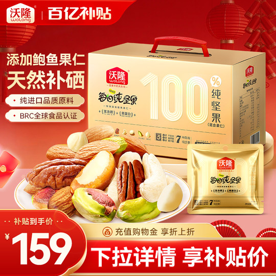 【节日送礼】沃隆每日坚果鲍鱼果仁款750g纯坚果孕妈高端零食礼包