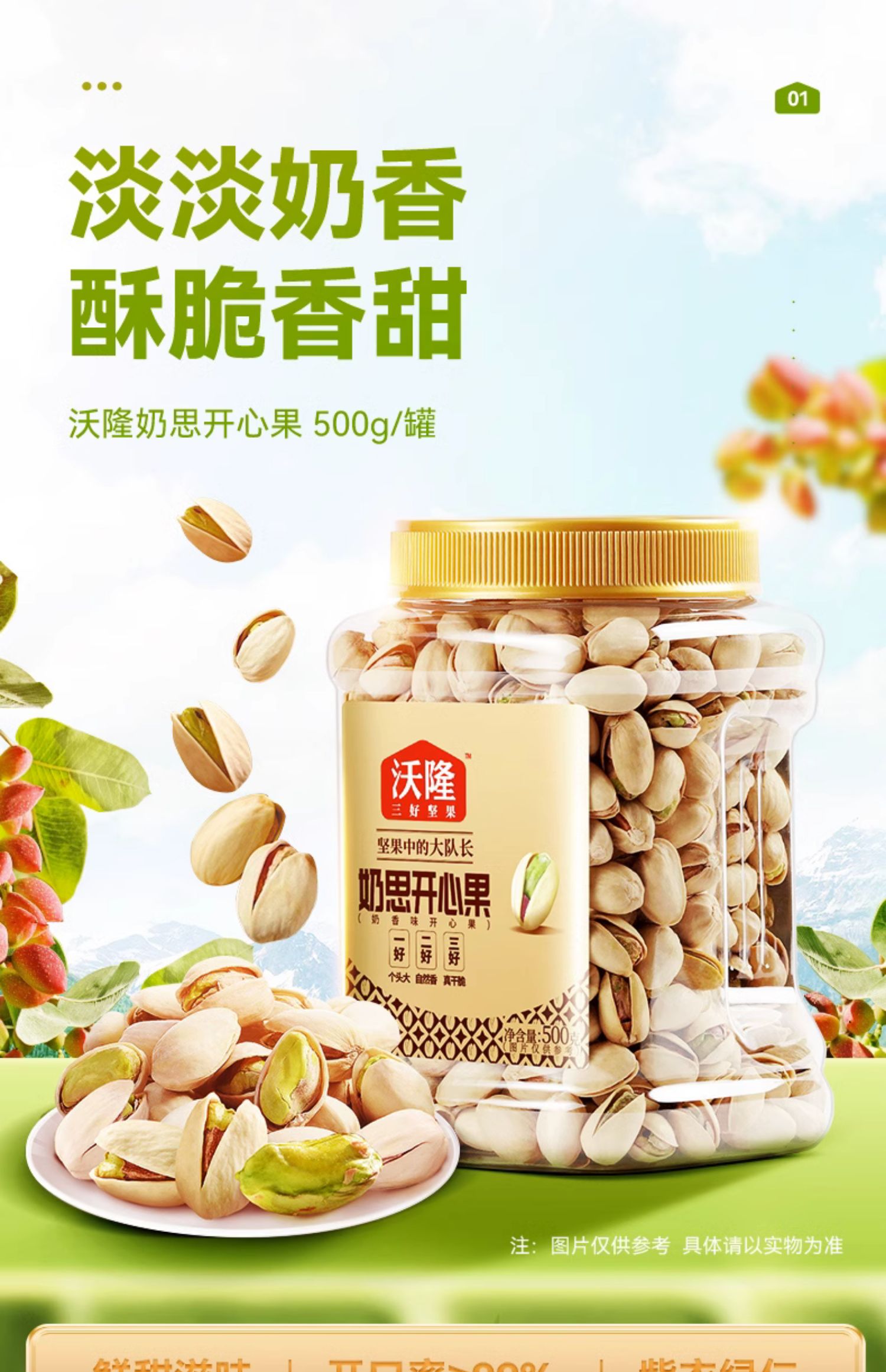 沃隆 奶思开心果 500g 天猫优惠券折后￥68包邮（￥73-5）