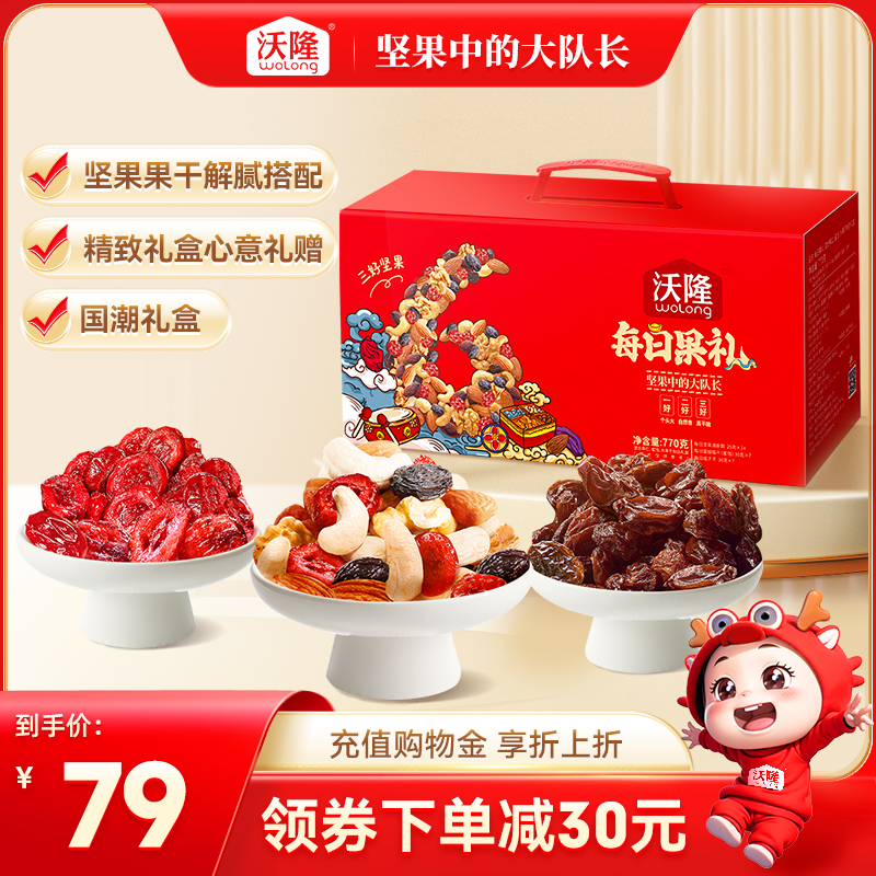 Volone Daily Nut Gift 770g Casual Snacks Big Gift Bag Mix Nuts Small Package Sending Gift Box Dress Mid Autumn-Taobao