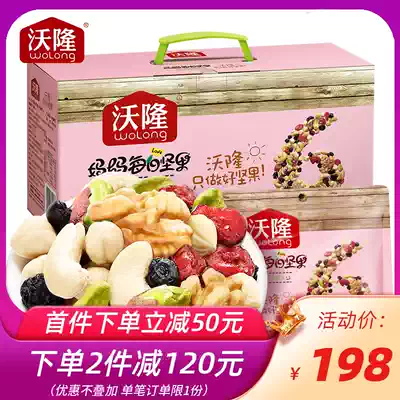 Wolong mother's daily nut gift box 30 packs of pregnant women's nutritional snacks mixed dried fruit spree 750g gift
