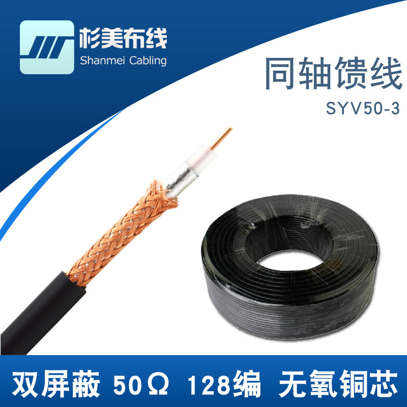 Sugimei SYV-50-3 coaxial cable RG58 coaxial feeder cable pure copper All copper low loss 50Omega 1 meter