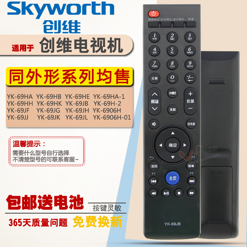 Skyworth cool open TV remote control YK-69JE HB 69JB JK HK JJ JG JH JF 6906H-01