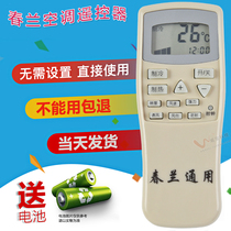 Suitable for Chunlan chunlan air conditioning remote control universal original cabinet hangerhanger Doctor Jing new old style