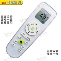 Suitable for Kelon air conditioner remote control RCK-RZ01 KFR-50 72LW EFVDN2z ISH-26CC2