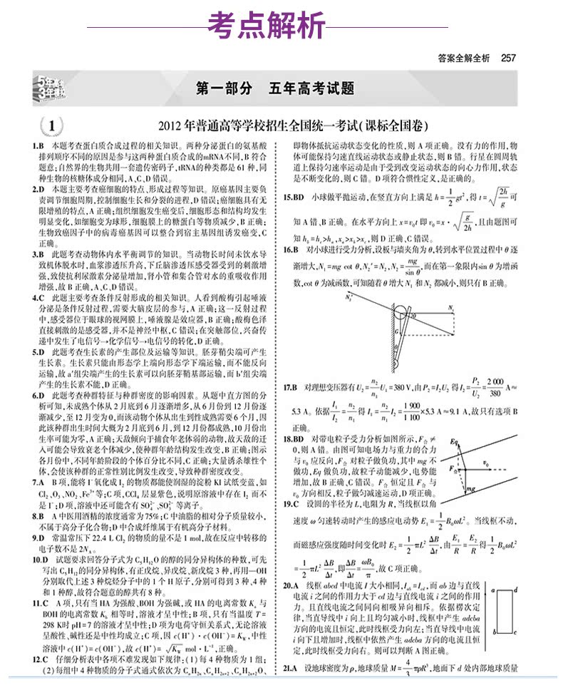  理综_09.jpg