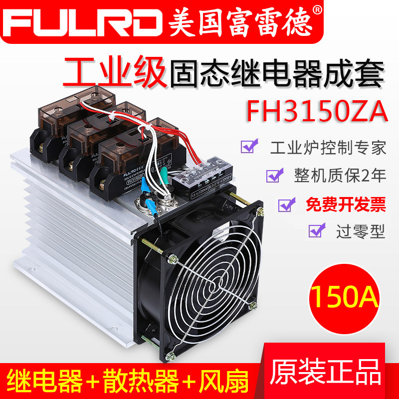Furid Industrial Class Solid State Relay Set 150A AA AC Control FH3150ZA Electric Heating SSR