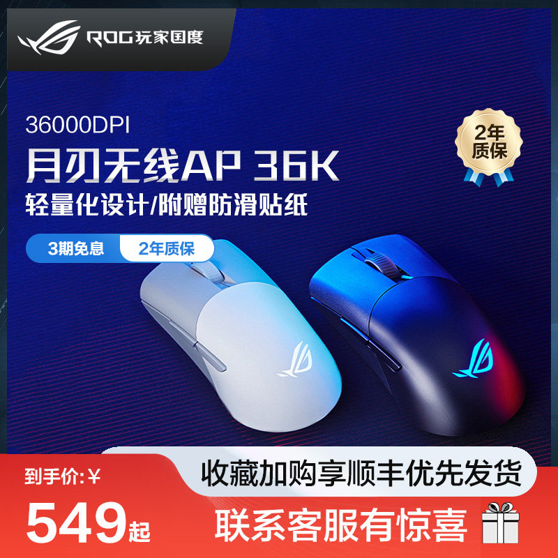 (Shunfeng Shipping) ROG Player Country Moon Blade Wireless AP 36K Three-model wired mouse electric race Optical game Eating Chicken Notebook Computer Bench 75g Light Quantitative Mouse-Taob
