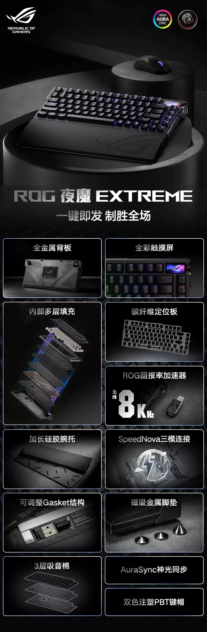 ROG夜魔Extreme无线三模机械键盘碳纤维定位板RGB OLED触控萤幕高规格游戏键盘