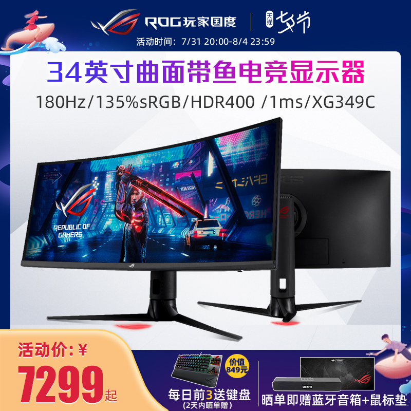 (12 issue free of interest)ROG XG349C display 34-inch 180hz games display desktop computer outer ips LCD 2K curved screen with fish screen players
