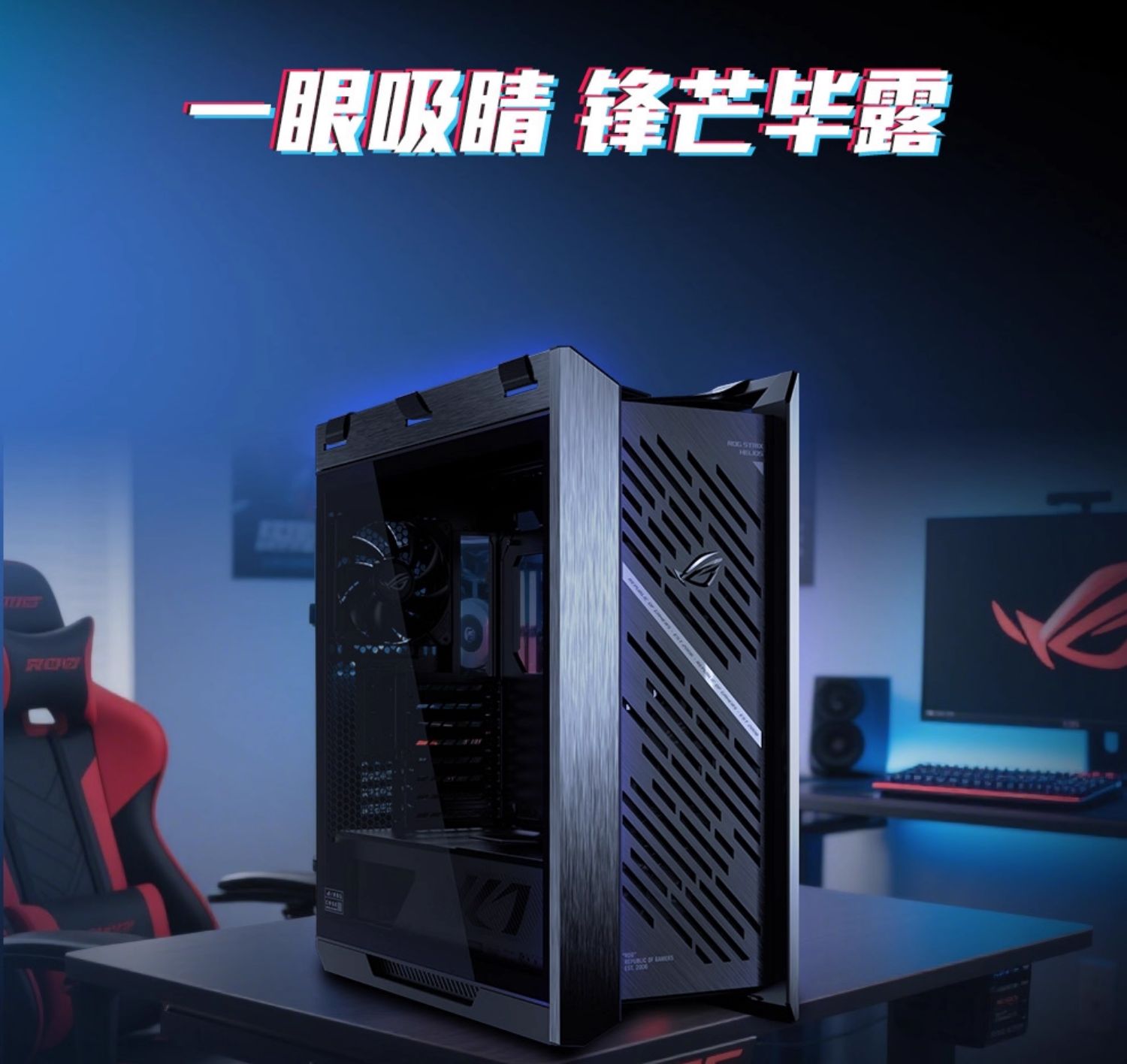 ASUS/华硕ROG玩家国度 GX601太阳神机箱全塔侧透明玻璃游戏机箱插图2