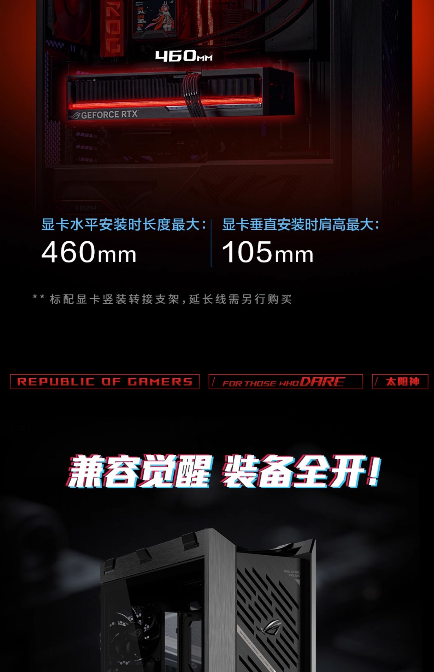 ASUS/华硕ROG玩家国度 GX601太阳神机箱全塔侧透明玻璃游戏机箱插图10