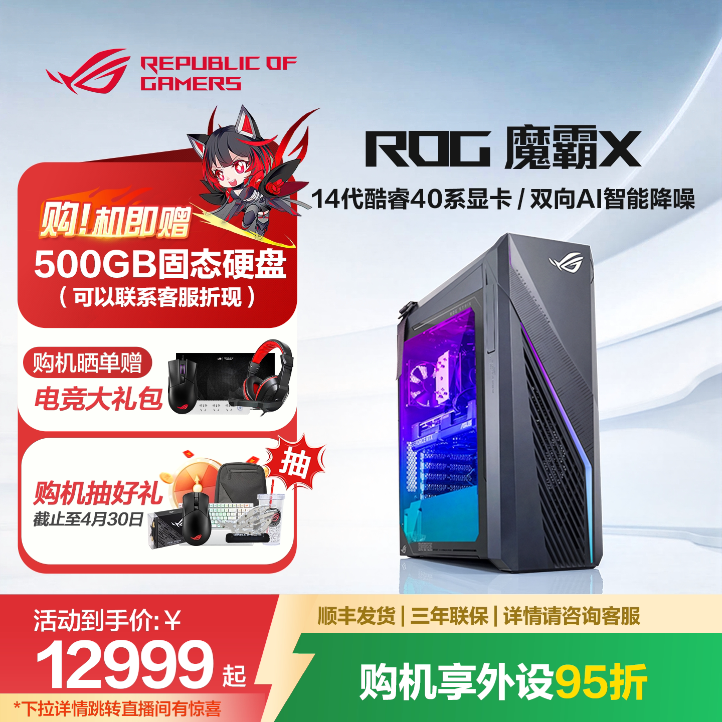 ROG（Republic of Gamers）Strix G15（第14世代）ゲーミングデスクトップPC。第14世代Intel Coreプロセッサー、40シリーズグラフィックカード、全国保証、Delta Electronics/Volorant製システム一式。