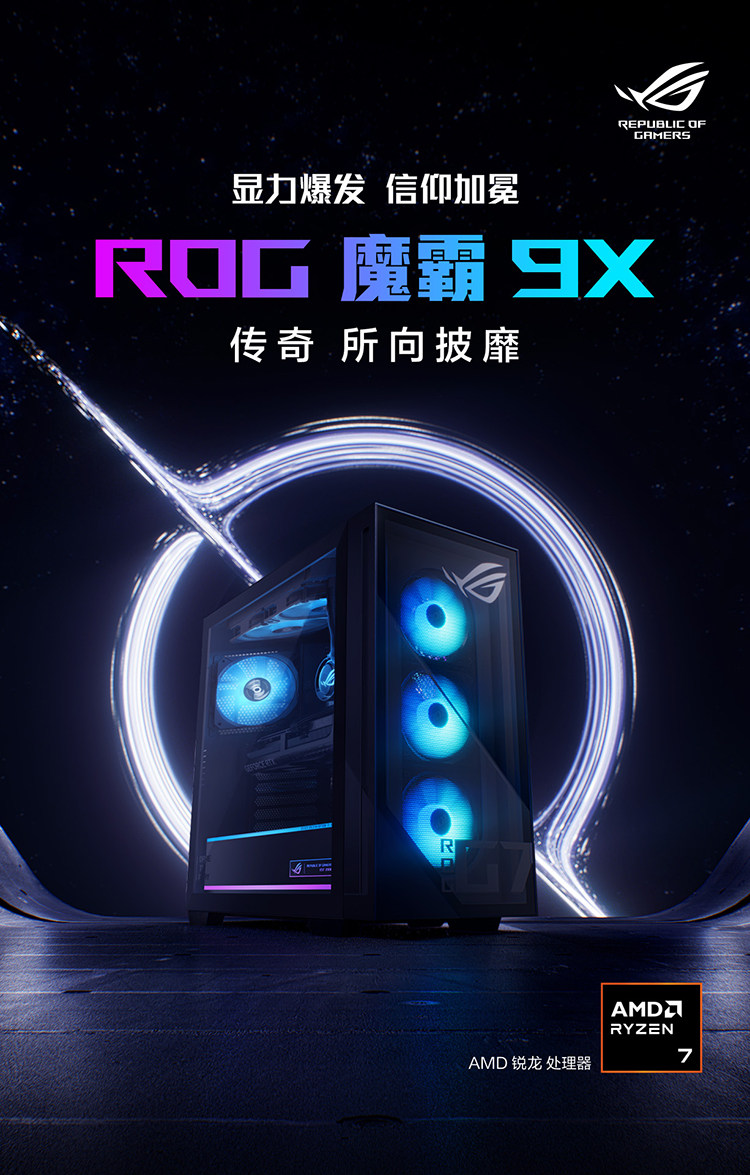 【上海补贴】ROG魔霸9X 锐龙版 水冷台式机5070Ti游戏主机电竞台机插图1