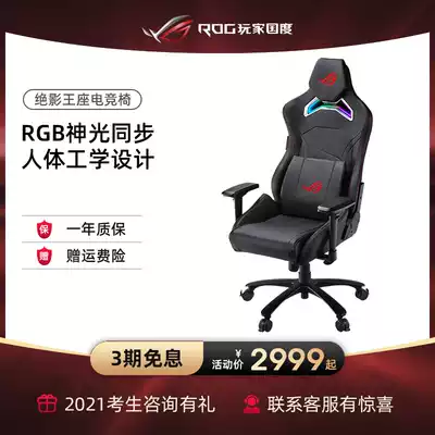 ROG player country shadow throne Chariot Core game e-sports chair electric race wind home comfort anchor boss chair