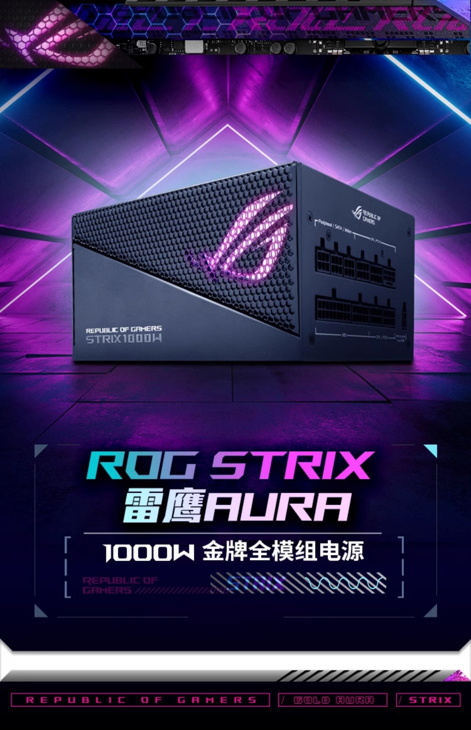 ASUS华硕ROG雷鹰750w金牌全模电源适用台式电脑atx电源插图