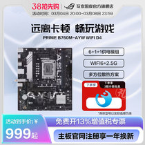 Asus ASUS motherboard B760M-AYW WIFI series D4 D5 desktop computer home office e-sports